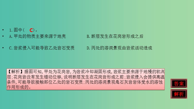 2020届高考地理总复习 第五单元 地表形态的塑造课件.ppt_第3页