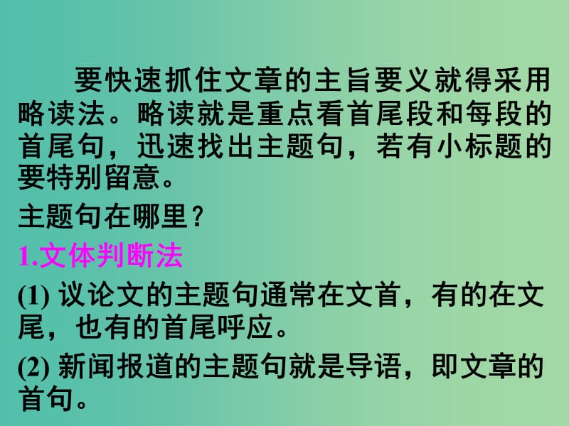 高考英语 第二部分 模块复习 阅读微技能 抓主旨要义的两条线索课件 北师大版.ppt_第2页