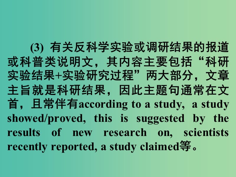 高考英语 第二部分 模块复习 阅读微技能 抓主旨要义的两条线索课件 北师大版.ppt_第3页