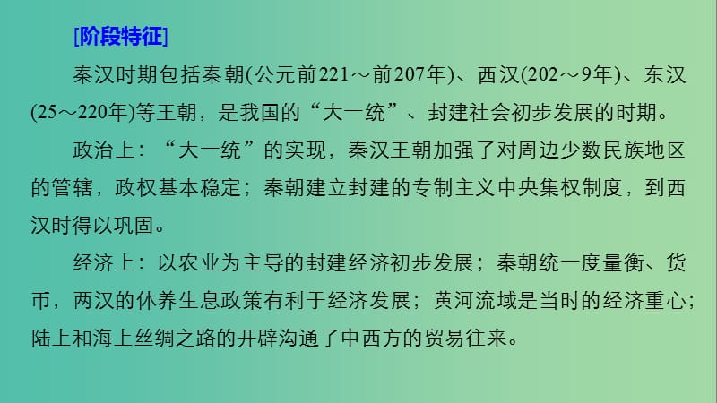 2019届高考历史一轮复习 第二单元 中华文明的形成和发展—秦汉 第4讲 秦汉时期的政治与经济课件 新人教版.ppt_第2页