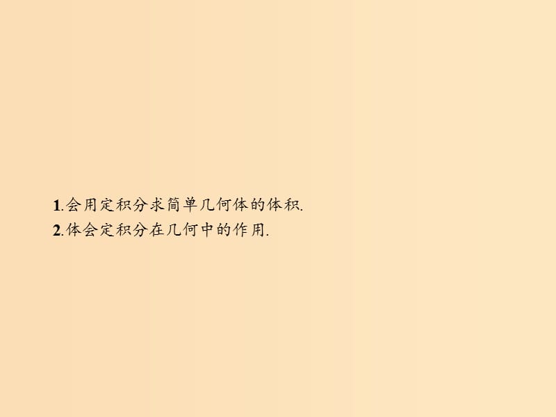 2018-2019学年高中数学 第四章 定积分 4.3 定积分的简单应用 4.3.2 简单几何体的体积课件 北师大版选修2-2.ppt_第2页