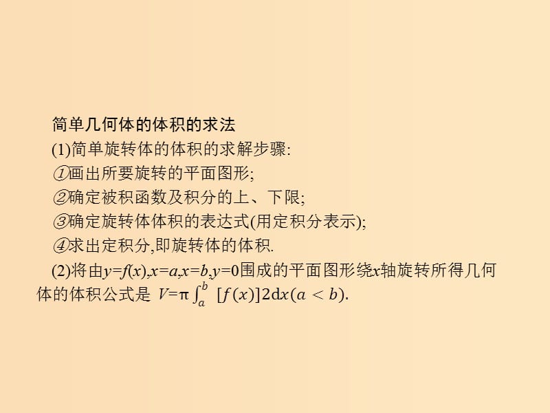 2018-2019学年高中数学 第四章 定积分 4.3 定积分的简单应用 4.3.2 简单几何体的体积课件 北师大版选修2-2.ppt_第3页