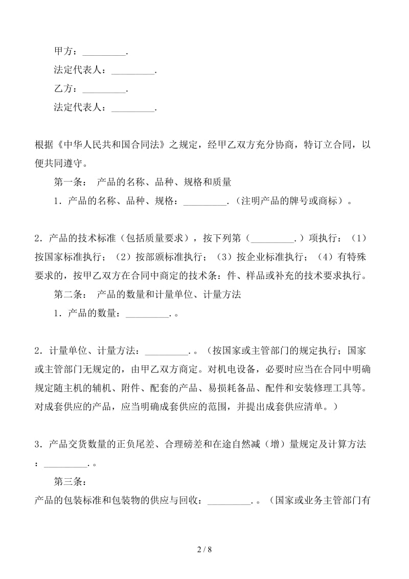 设备采购合同书.doc_第2页