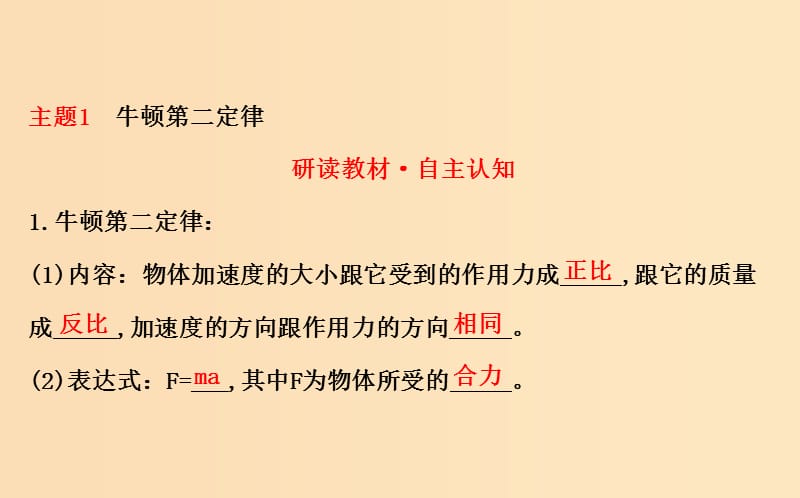 2018高中物理 第四章 牛顿运动定律 4.3 牛顿第二定律2课件 新人教版必修1.ppt_第2页