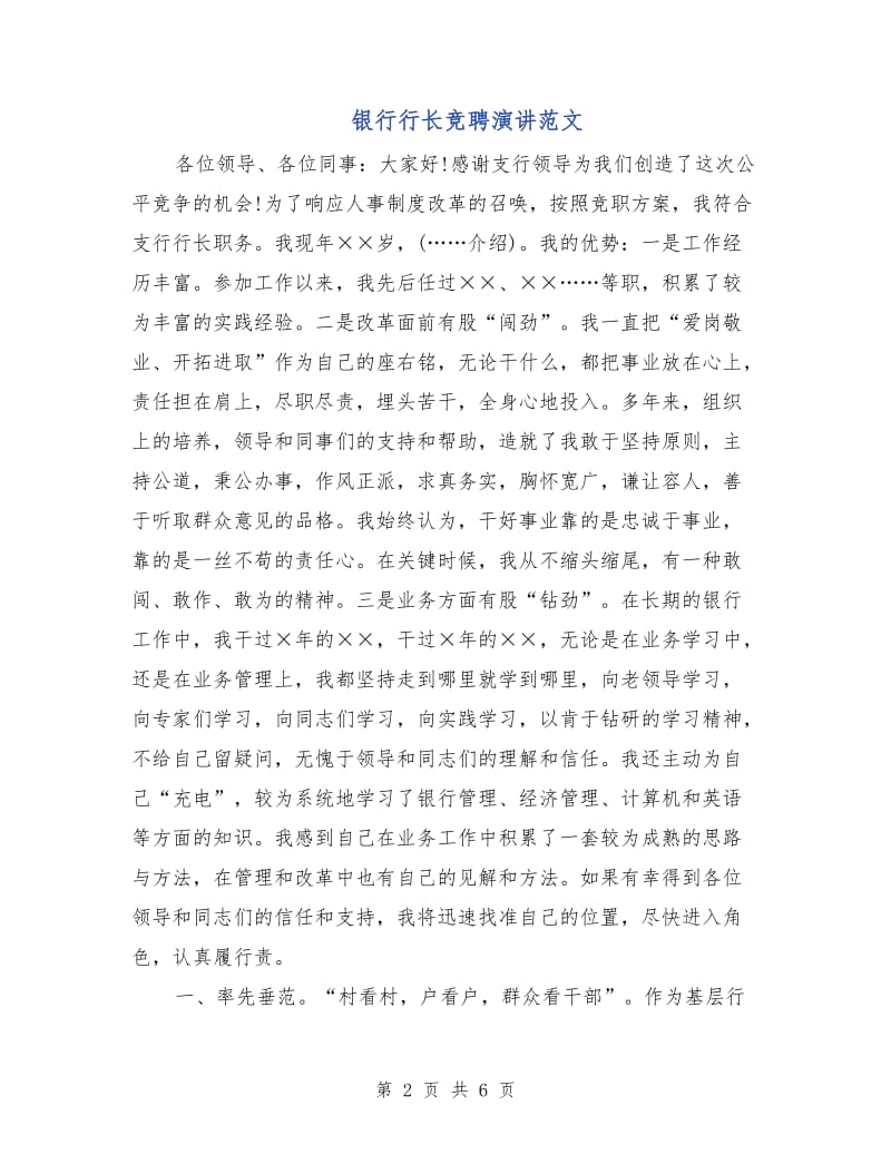 银行行长竞聘演讲范文.doc_第2页