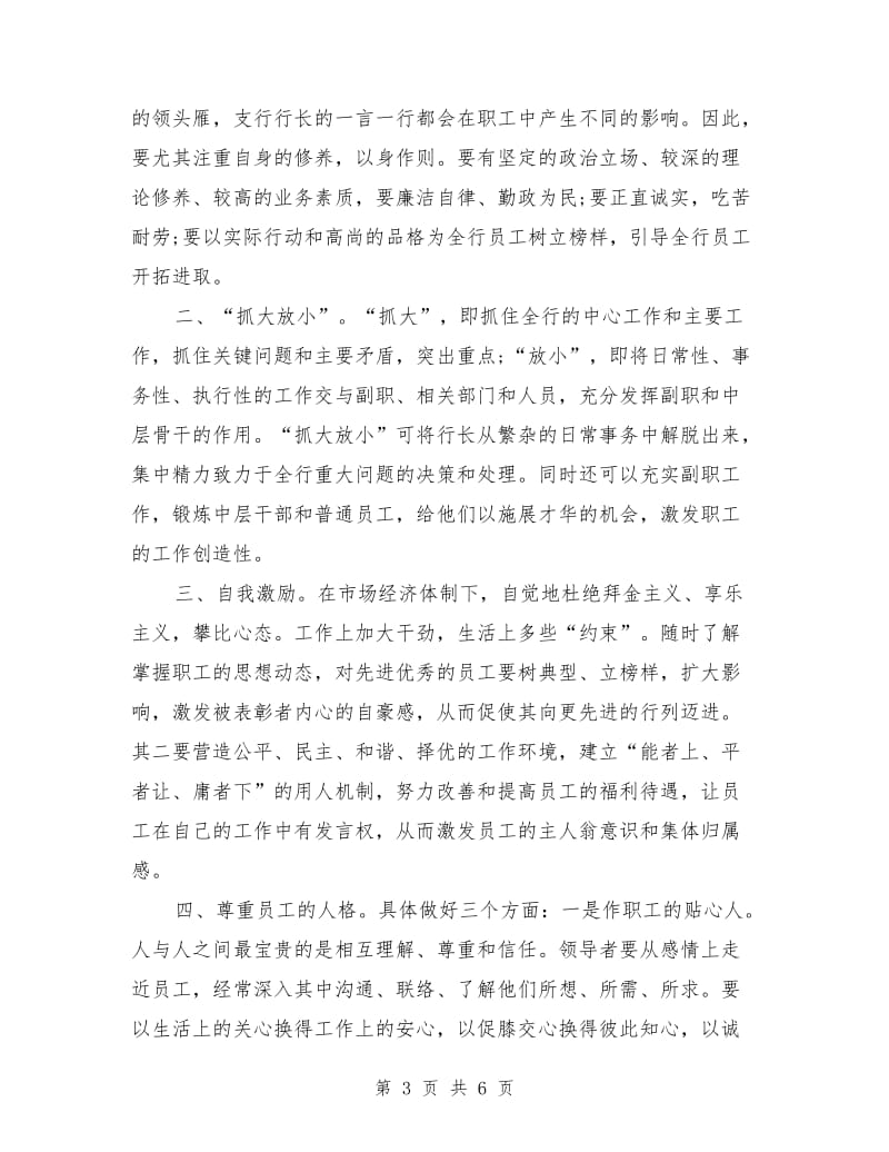 银行行长竞聘演讲范文.doc_第3页
