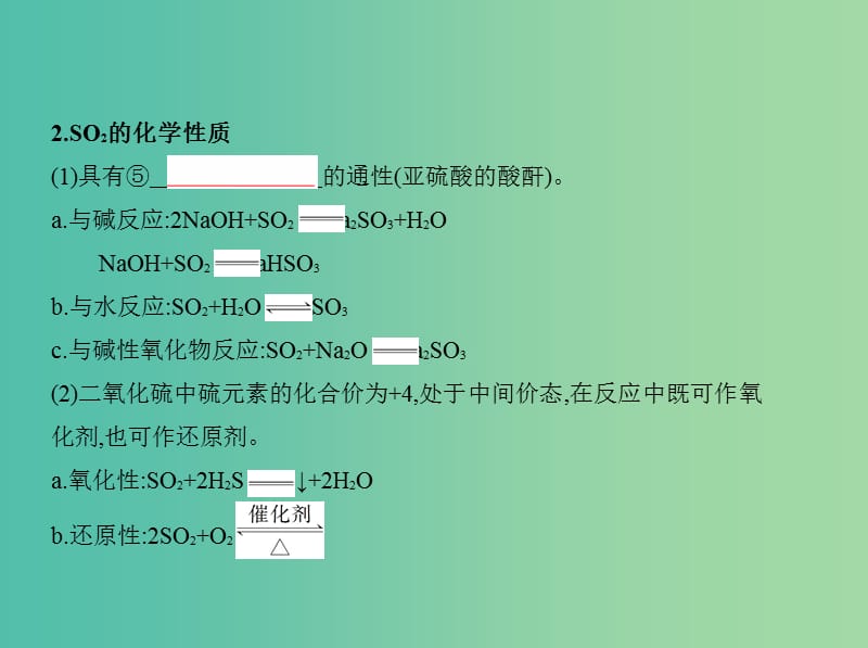 北京专用2019版高考化学一轮复习第12讲氧硫及其化合物课件.ppt_第3页