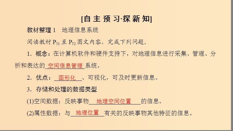 2018秋高中地理 第2单元 城市与地理环境 单元活动 地理信息系统与城市管理课件 鲁教版必修2.ppt_第3页