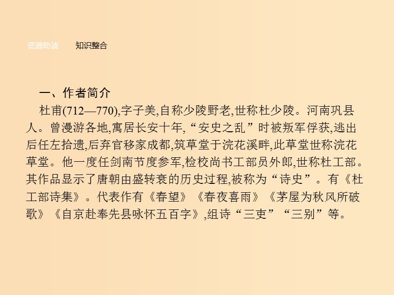 2018-2019高中语文 第二单元 5 杜甫诗三首课件 新人教版必修3.ppt_第3页