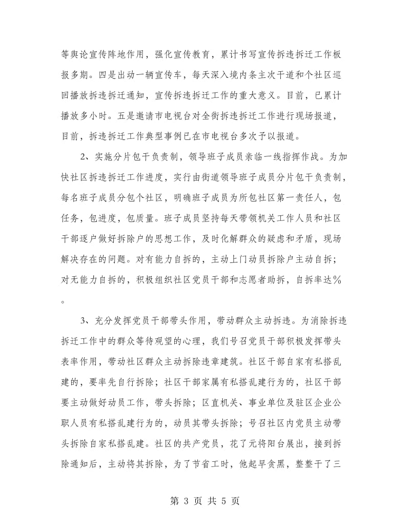 旧城区改造交流发言稿.doc_第3页