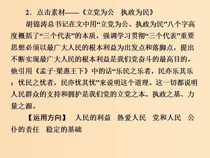 2018版高中语文 第2单元 议论文 单元写作导学案课件 粤教版必修4.ppt_第3页