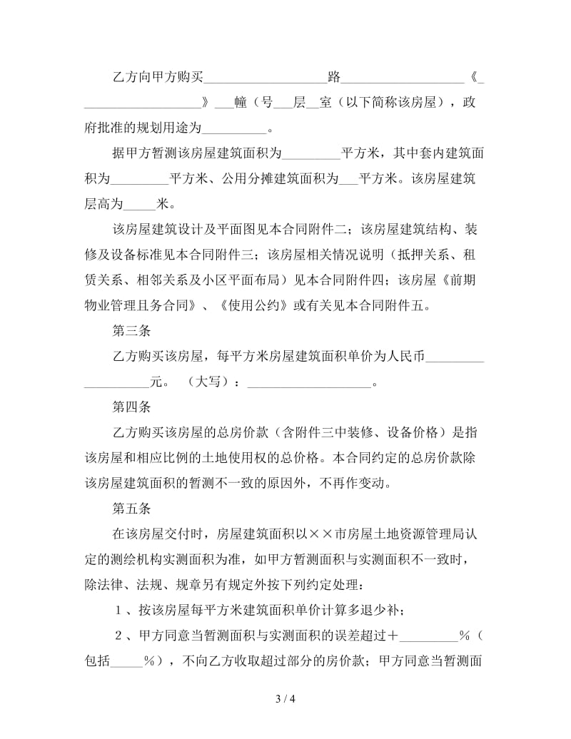 商品房预售合同样本.doc_第3页