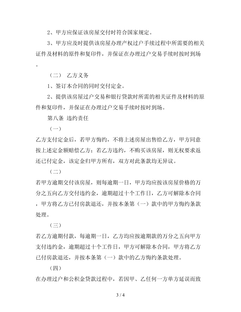 二手房公积金贷款合同1参考.doc_第3页