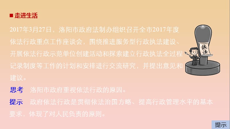 2017-2018学年高中政治 第二单元 为人民服务的政府 第四课 我国政府受人民的监督 1 政府的权力：依法行使课件 新人教版必修2.ppt_第2页