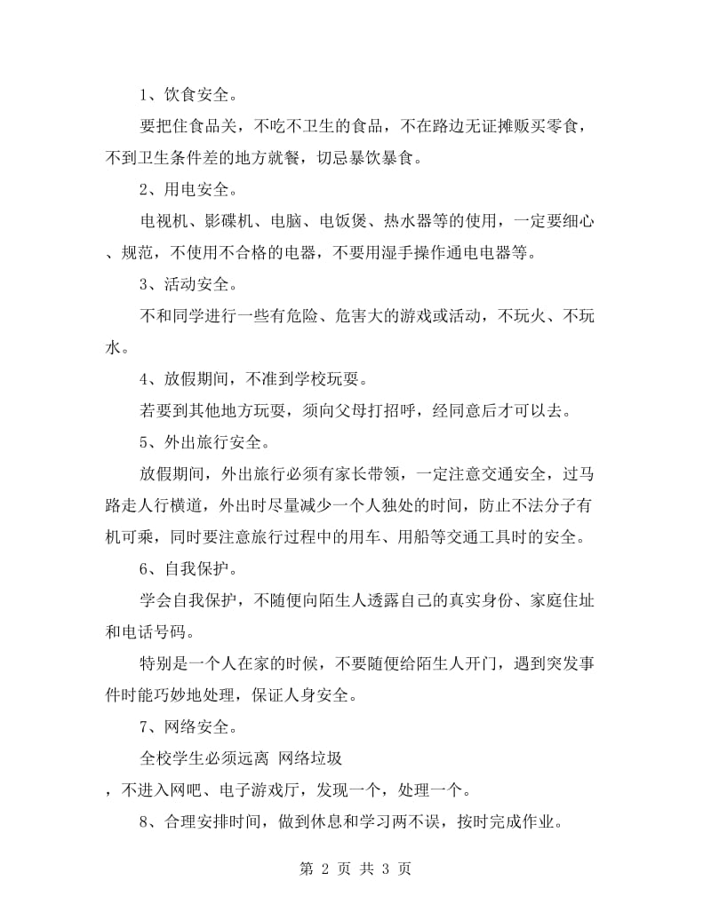 国旗下的演讲稿：珍爱生命 增强安全意识.doc_第2页