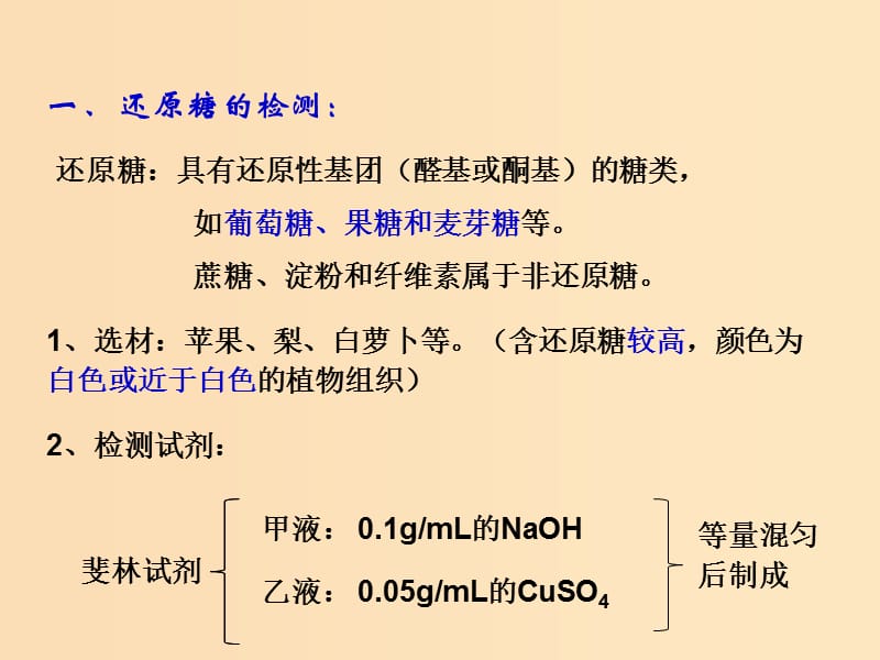 2018-2019高中生物 專題2.1 細胞中的元素和化合物課件 新人教版必修1.ppt_第1頁