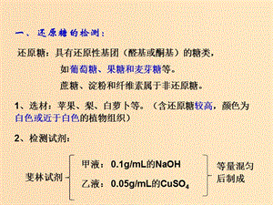 2018-2019高中生物 專題2.1 細(xì)胞中的元素和化合物課件 新人教版必修1.ppt