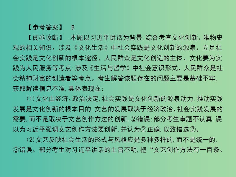 高考政治第二轮复习教师用书 热点重点难点透析 专题八 历史唯物主义课件.ppt_第3页