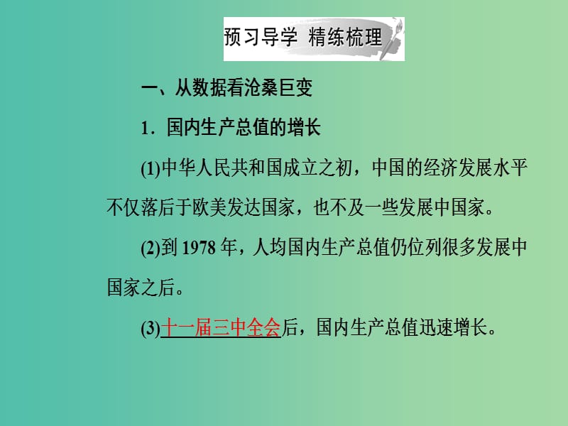 2019春高中历史 第四单元 中国社会主义建设发展道路的探索 第21课 经济腾飞与生活巨变课件 岳麓版必修2.ppt_第3页