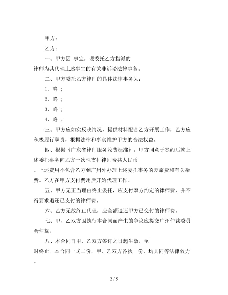 非诉讼委托代理合同（二).doc_第2页