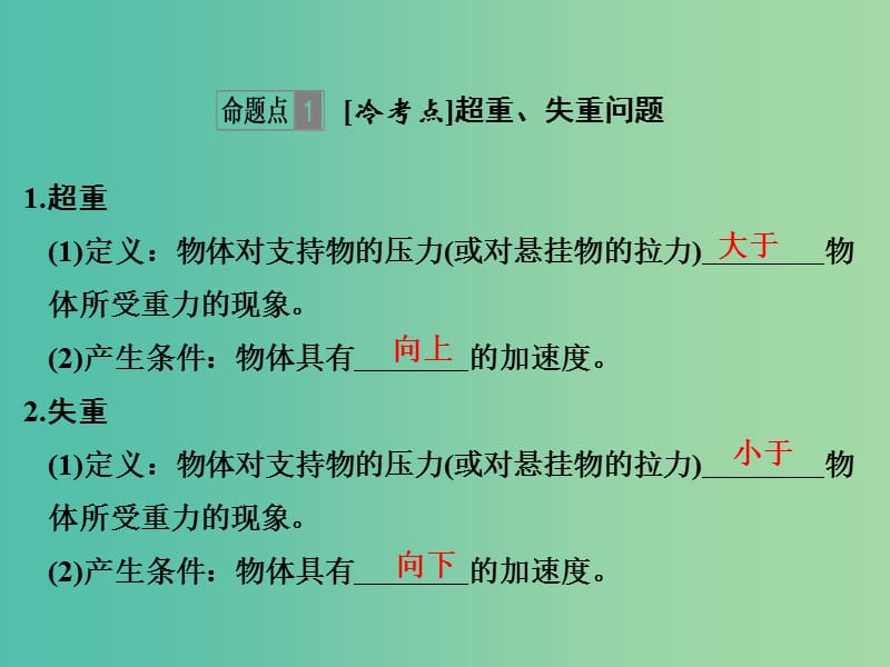 2019版高考物理总复习 第三章 牛顿运动定律 能力课1 牛顿运动定律的综合应用课件.ppt_第2页