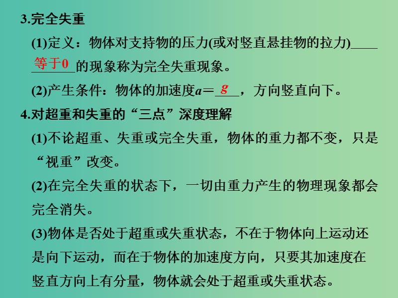 2019版高考物理总复习 第三章 牛顿运动定律 能力课1 牛顿运动定律的综合应用课件.ppt_第3页