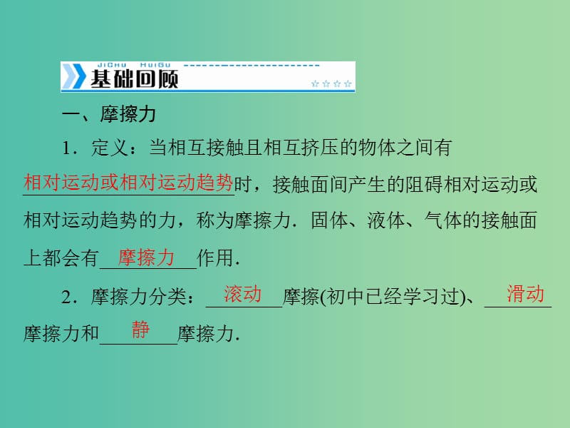 2019版高考物理大一轮复习专题二相互作用与物体平衡第2讲摩擦力课件.ppt_第2页