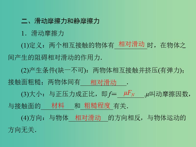 2019版高考物理大一轮复习专题二相互作用与物体平衡第2讲摩擦力课件.ppt_第3页