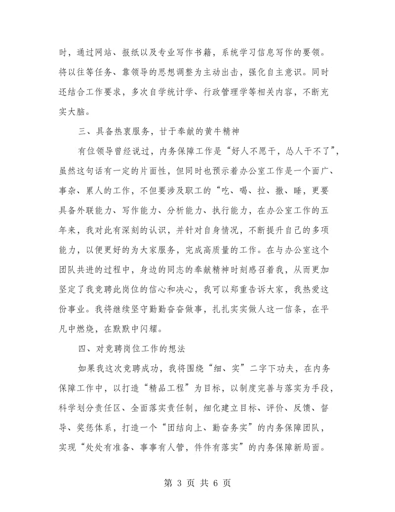 机关办公室副主任竞职发言材料.doc_第3页