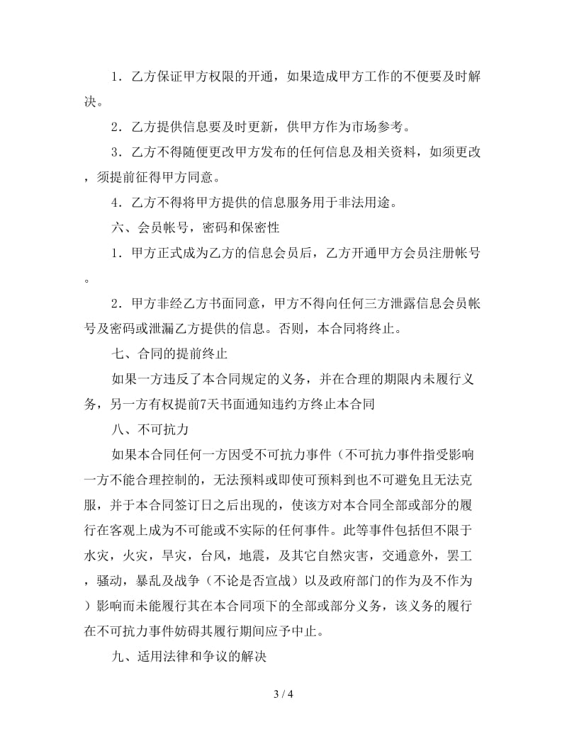 网站信息服务合同书.doc_第3页