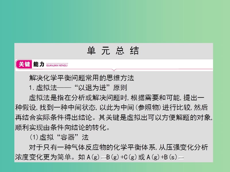 2019年高考化学一轮复习 专题 反应速率及化学平衡总结课件.ppt_第1页