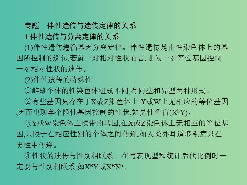 2019高中生物 第2章 基因和染色体的关系专题整合课件 新人教版必修1.ppt_第3页