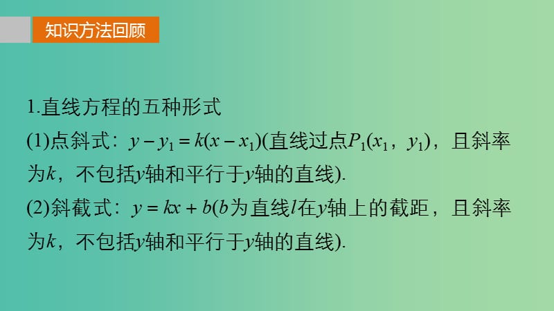 高考数学复习 考前三个月 第三篇 考点回扣7 解析几何课件 理.ppt_第3页