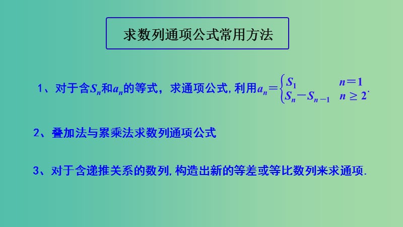 2019年高考数学 25个必考点 专题12 数列的通项课件.ppt_第2页