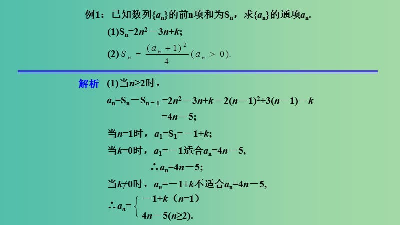 2019年高考数学 25个必考点 专题12 数列的通项课件.ppt_第3页