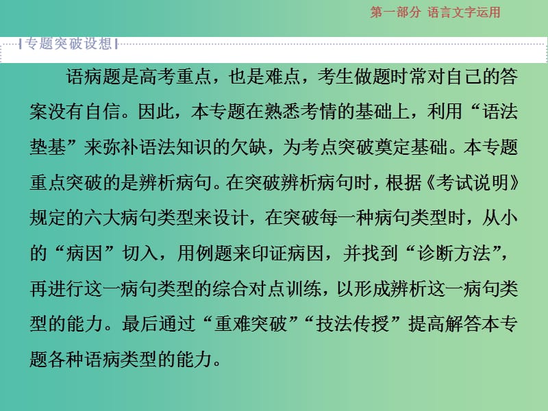 2019届高考语文一轮复习 第一部分 语言文字运用 专题三 辨析病句 1 高考体验课件 苏教版.ppt_第2页