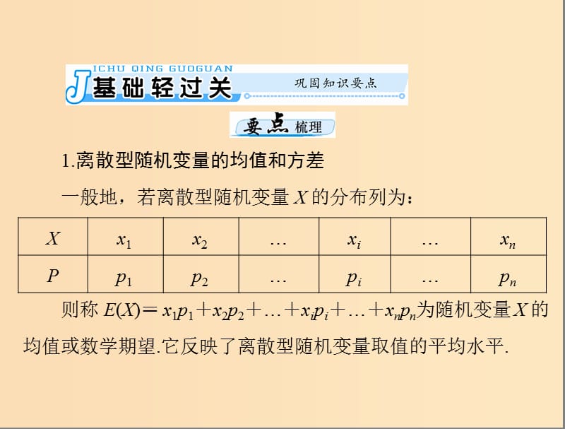 2019版高考数学一轮复习 第九章 概率与统计 第7讲 离散型随机变量的均值与方差配套课件 理.ppt_第3页