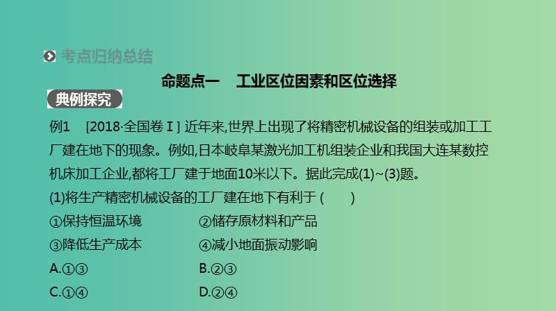 2019年高考地理二轮复习 专题8 工业地域与产业转移课件 新人教版.ppt_第3页