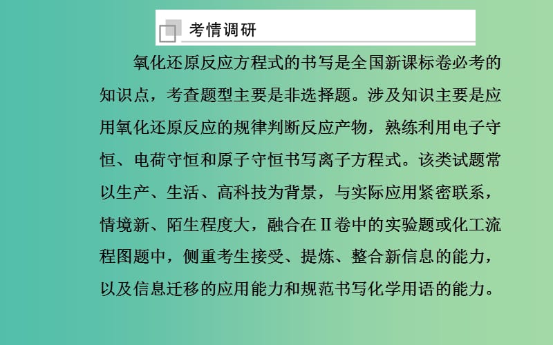 广东专版2019高考化学二轮复习第二部分考前特训全国卷热考题型大突破八课件.ppt_第3页