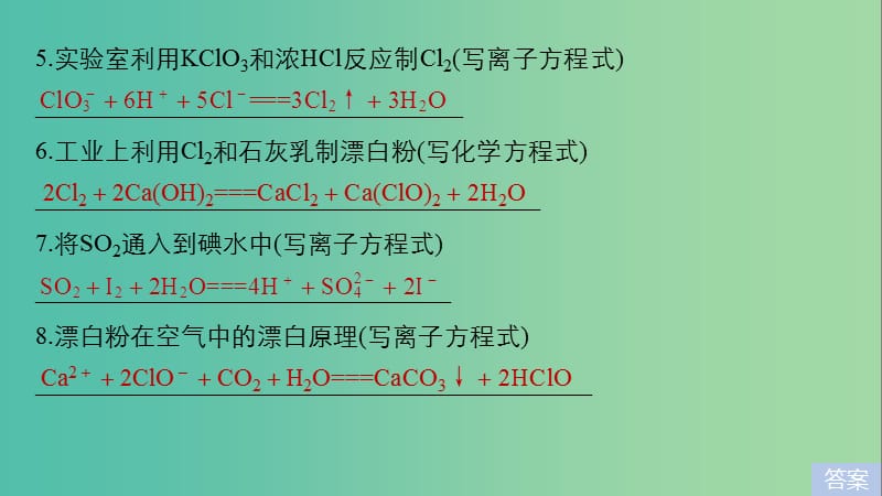 2019高考化学二轮复习 考前15天回扣四 经典方程式再书写课件.ppt_第3页