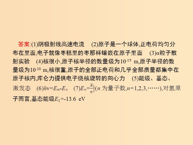 2019-2020学年高中物理第十八章原子结构本章整合课件新人教版选修3 .ppt_第3页