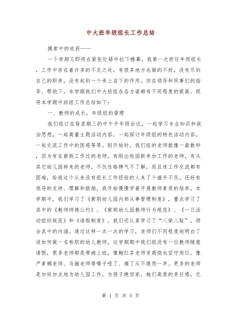 中大班年级组长工作总结.doc_第1页