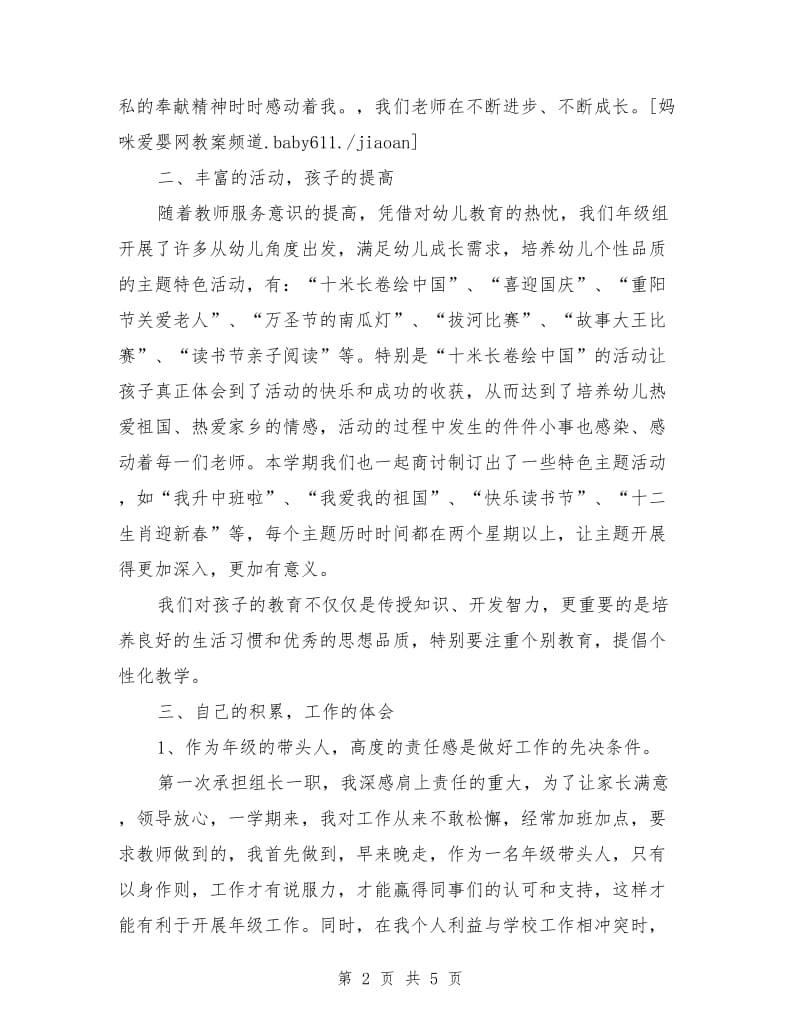 中大班年级组长工作总结.doc_第2页