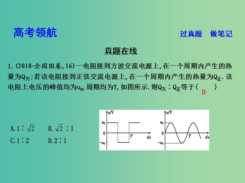 2019届高考物理二轮专题复习 专题六 电路和电磁感应 第1讲 恒定电流和交变电流课件.ppt_第3页