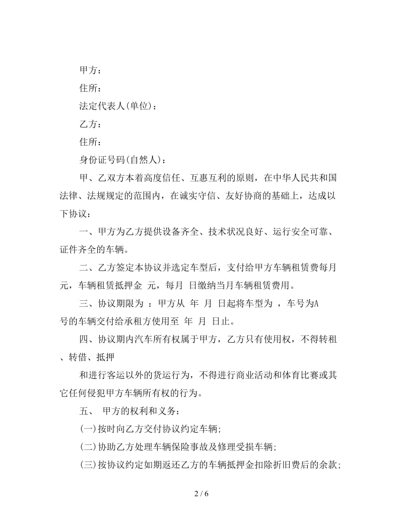 公司向个人租车协议样本.doc_第2页