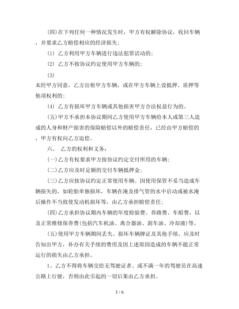 公司向个人租车协议样本.doc_第3页