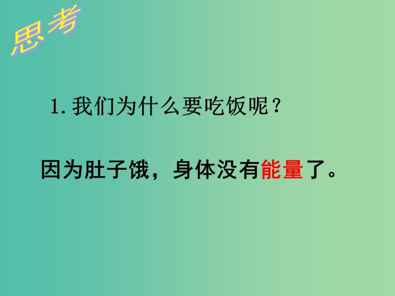 湖北省武汉市高中生物 第二章 组成细胞的分子 2.4 细胞中的糖类和脂质课件 新人教版必修1.ppt_第3页