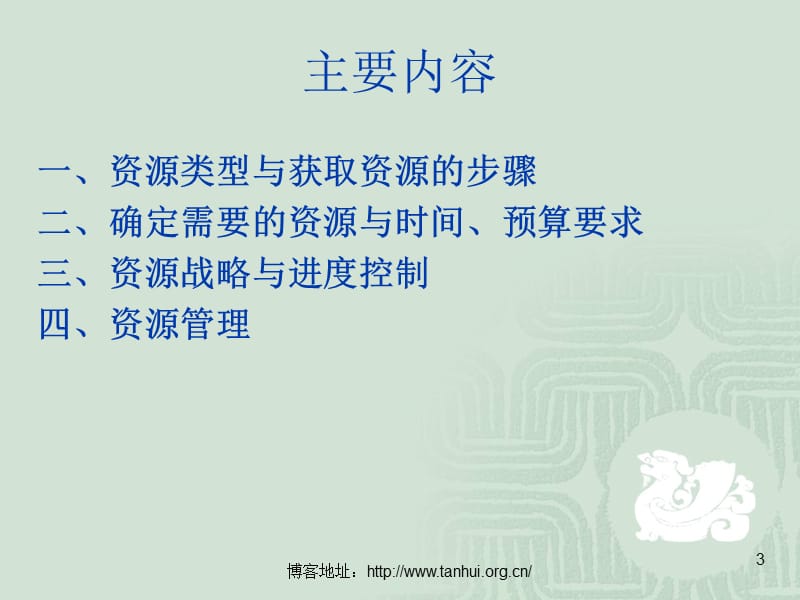 《项目的资源获取》PPT课件.ppt_第3页