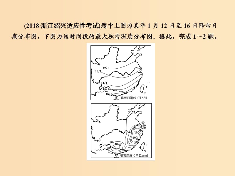 2019版高考地理二轮复习专项微测2新型等值线图分析型课件.ppt_第2页