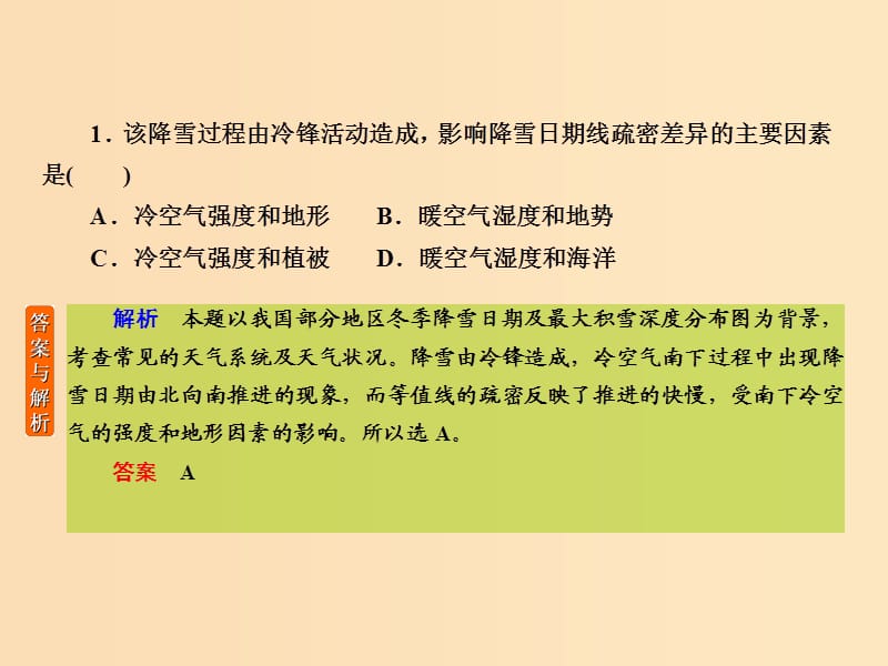 2019版高考地理二轮复习专项微测2新型等值线图分析型课件.ppt_第3页